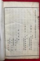 弘法大師摂化行状記　上中下合１冊　銅板絵入