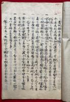 【写本】御下知状（尾州様御軍令・中将様御軍令・興禅院様御法令・調錬條令・操錬法律）