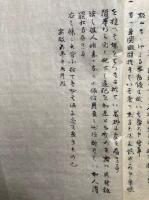 【写本】御下知状（尾州様御軍令・中将様御軍令・興禅院様御法令・調錬條令・操錬法律）