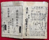 泰平用文章　注釈平仮名付