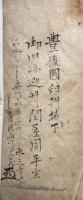 【写本】宗旨言上書（宗旨之趣言上書）