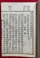 金光明経玄義拾遺記会本3巻・金光明経文句記会本8巻・金光明玄義文句科　12冊揃