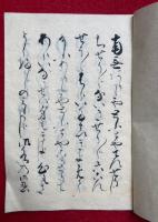 【写本】冨士仙元号事