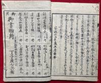 茶店問答　真宗安心　3巻3冊揃