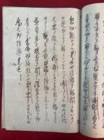 【写本】鎮勧用心講録　（上）欠　（中・下）　２冊　6～14（終）