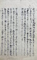 【写本】智空坊浄土真宗言上書