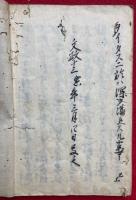 【写本】新御書・御直命