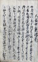 【写本】大谷中奥伝（蓮如上人大谷中奥伝）　1-3　4冊
