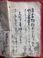 【写本】賊禁秘誠談（石川五右衛門）　10巻合１冊
