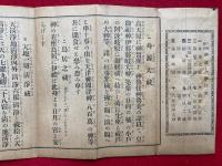 神道大祓　十部祝詞　平かな付