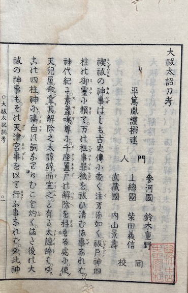 平田篤胤著 「出定笑語+出定笑語附録」 全7冊