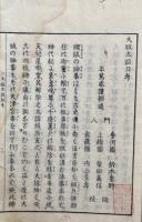 天津祝詞考（大祓太詔刀考）