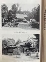 国宝白山本　神皇正統記　増補再版