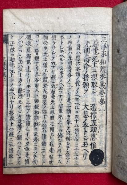 正像末浄土和讃 正像末和讃 約室町時代末期ー江戸初期古写本 粘