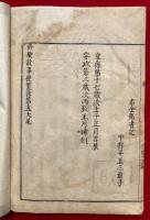 修験故事便覧　5巻5冊揃
