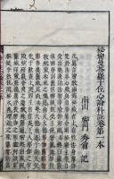 秘密曼荼羅十住心論科註　10巻20冊揃　
