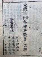 秘密曼荼羅十住心論科註　10巻20冊揃　