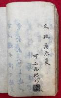 三国和楽弁