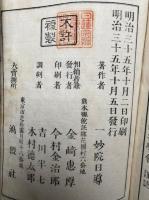 祖書綱要　23巻23冊揃