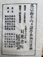 首楞巌経文句（大仏頂如来密因修証了義諸菩薩萬行首楞巌経文句）　10巻9冊揃