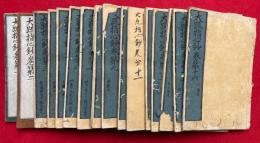 大日経疏指心鈔（大疏指心鈔）　16巻16冊揃