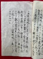 【写本】出世元意（法華念仏同体異名事）
