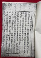 西谷名目標條（西谷名目抄）　4巻4冊揃