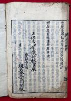 西谷名目標條（西谷名目抄）　4巻4冊揃