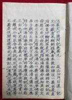 法華文句随問記　10巻13冊揃