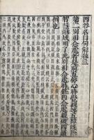 西谷名目句解　7巻7冊揃