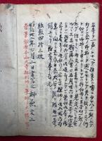 【写本】末燈鈔信行一念章講録　完