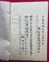 【写本】枕双紙（枕雙紙）　全