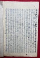 【写本】神明三箇條御文聞記（神明三箇條筆記）