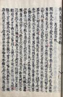【写本】広文類真実信巻会録・再審問答段+御本書行巻義林（3）
