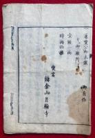 月輪寺略縁起