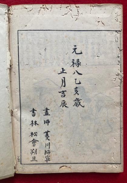 ab9091 小さな和本 女今川雲井乃鶴 往来物 袖珍本 頭書絵入 古書 古文書 j1.9046 古い和本 五体千字文 異字体 漢字 辞典 古書古文書