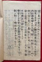 【写本】選択集講義16章