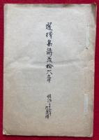 【写本】選択集講義16章