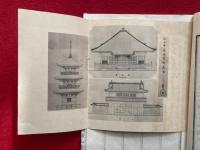 薬師堂三重塔山門改築修理勧財簿