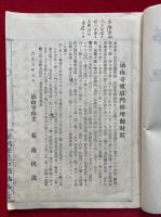 薬師堂三重塔山門改築修理勧財簿