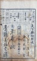 天下無双用文