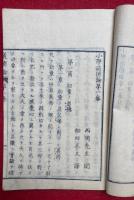 小学道徳論　１・２巻　2冊