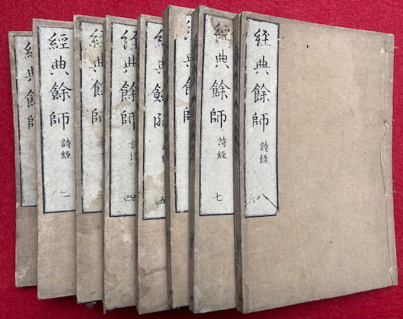 福袋 8卷8冊揃 詩経之部 経典余師 嘉永再刻(百年先生述) 古本、中古 / コレクション