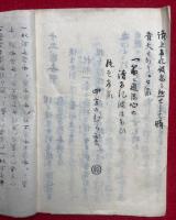 【写本】荘巌経功徳8種・15種の無明（仮題）