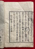 心学丸吞早学問
