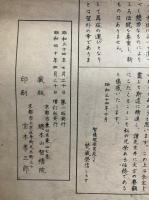 梵字悉曇習字帖　増訂版