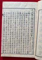 門跡伝　2卷2冊揃