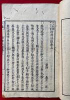 浄土和讃四十八首即席法談　3巻3冊揃