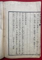 華巌小綸貫