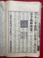 起信論義記幻虎録弁偽　3巻3冊揃